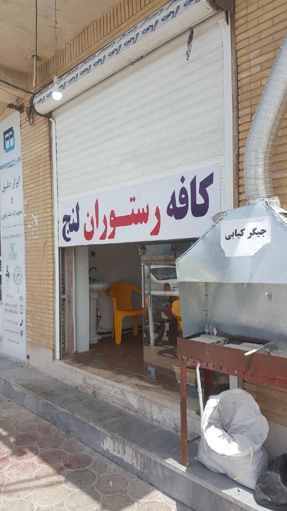 کافه رستوران دنج