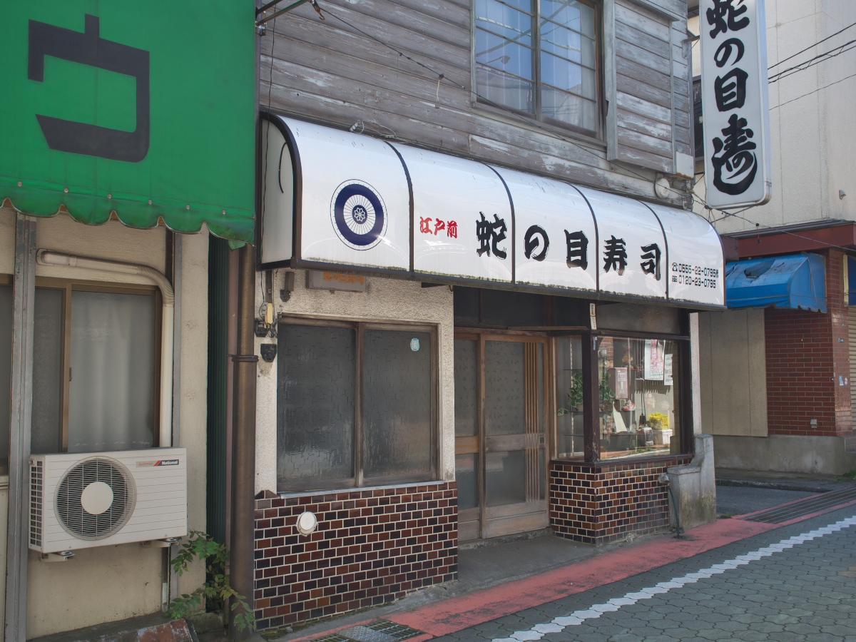 蛇の目寿司