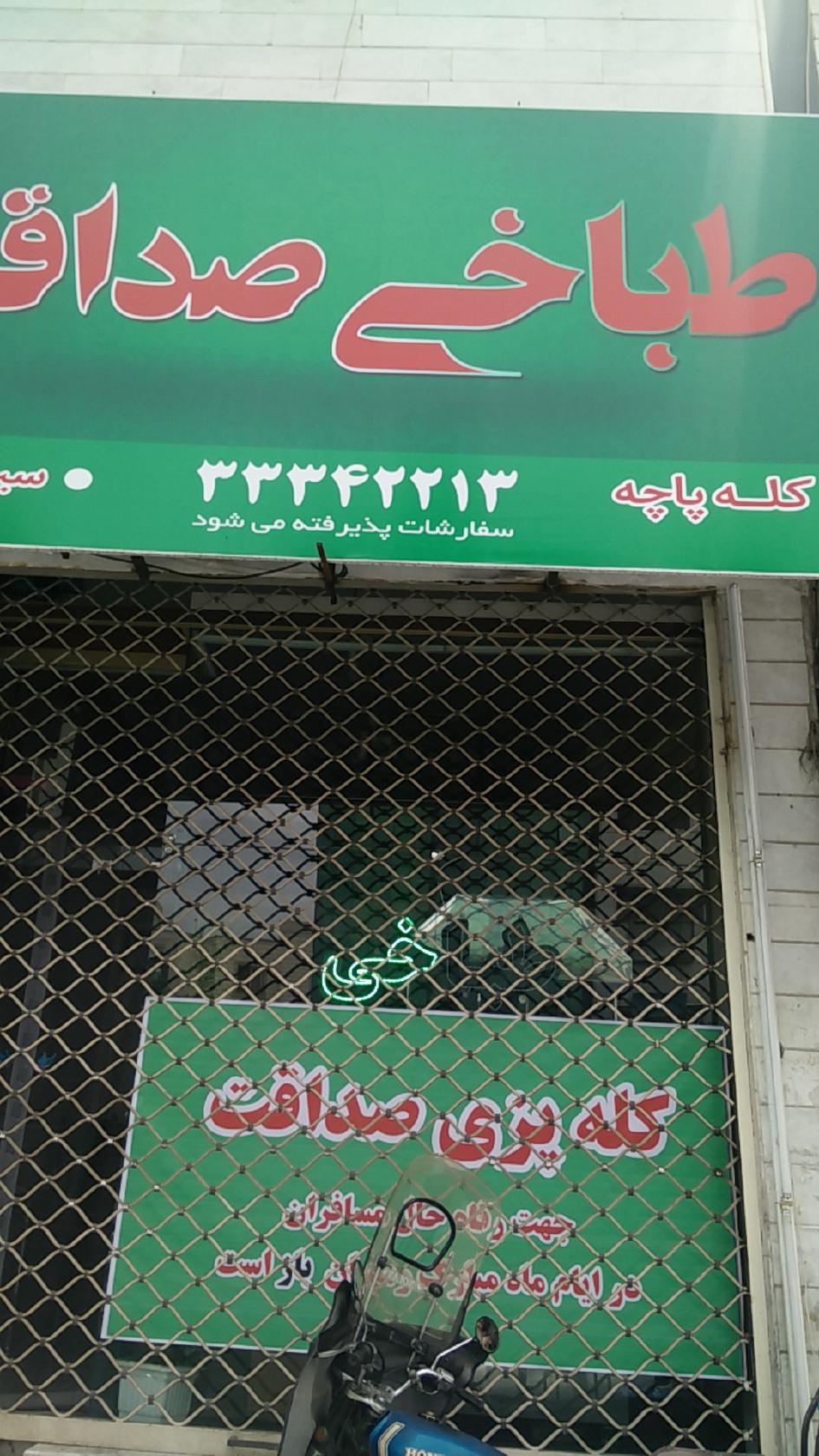 Sedaghat Restaurant