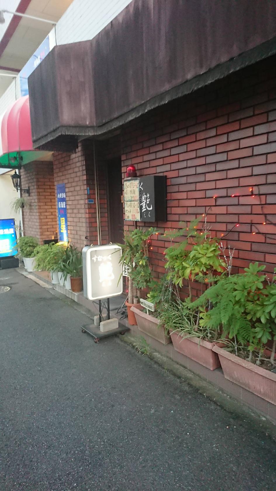 スナック艶