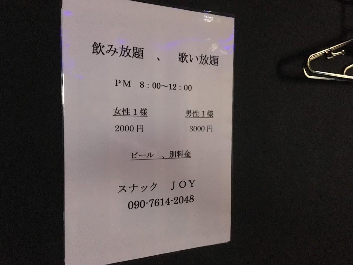 ジョイ