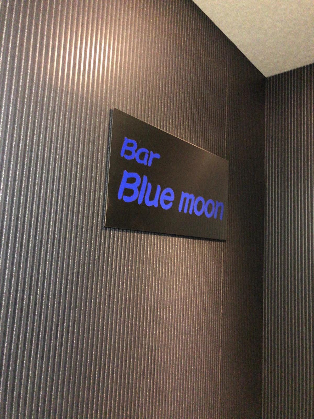 バー・ブルームーン（ＢＡＲ・Ｂｌｕｅｍｏｏｎ）