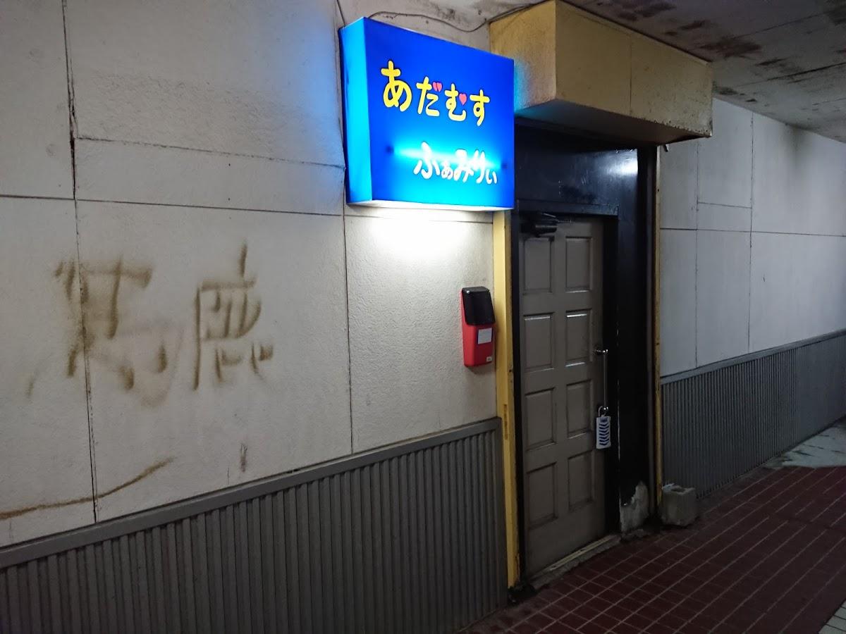 すなっくあだむすふぁみりい