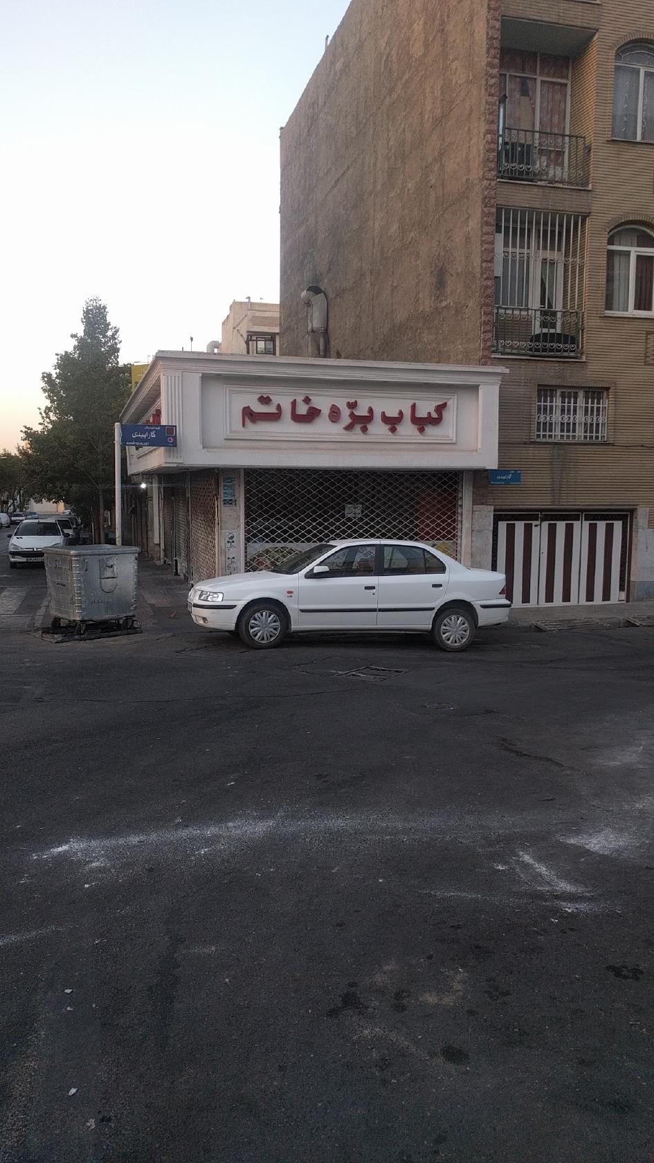 کباب بره خاتم