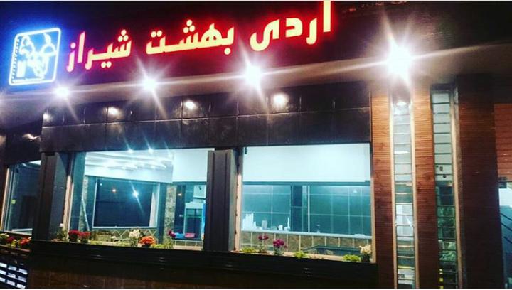 Ordibehesht Restaurant