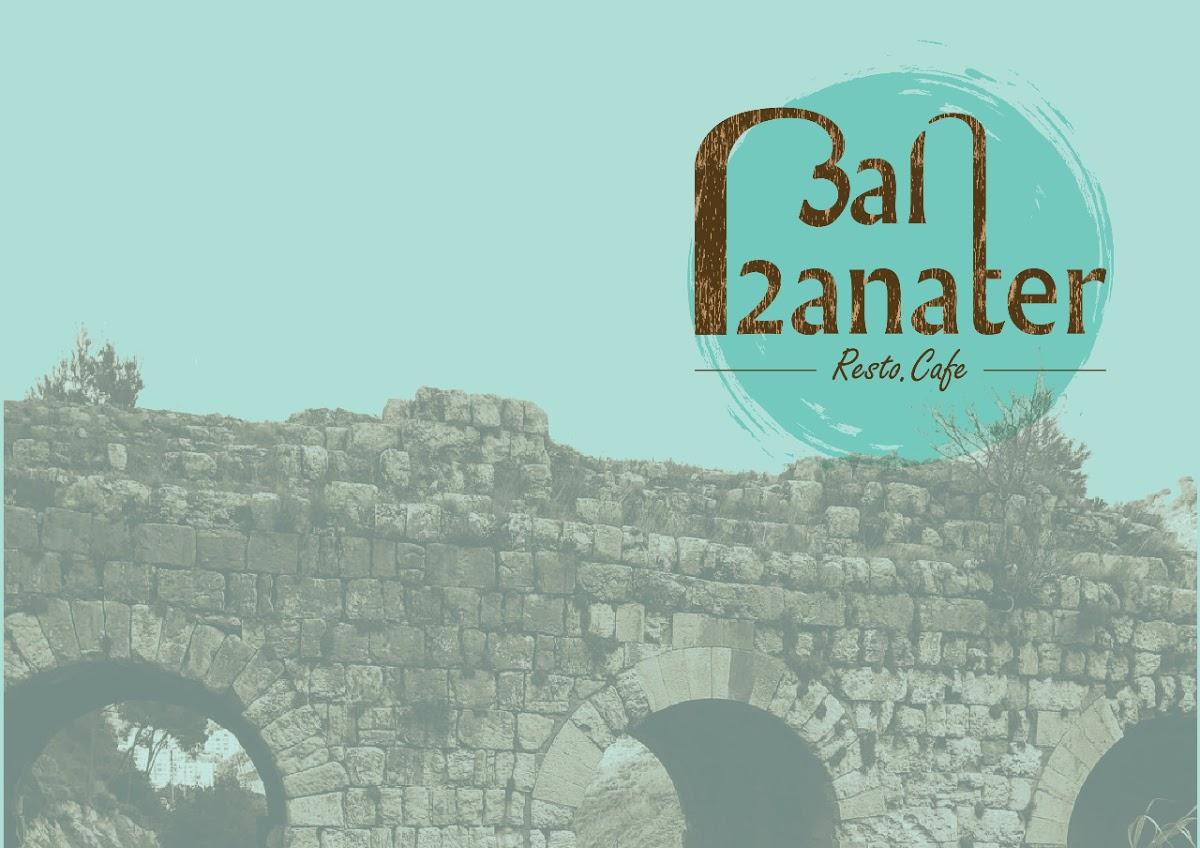 3al 2anater cafe resto
