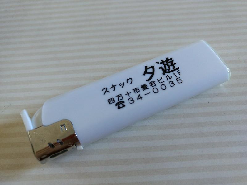スナック夕遊