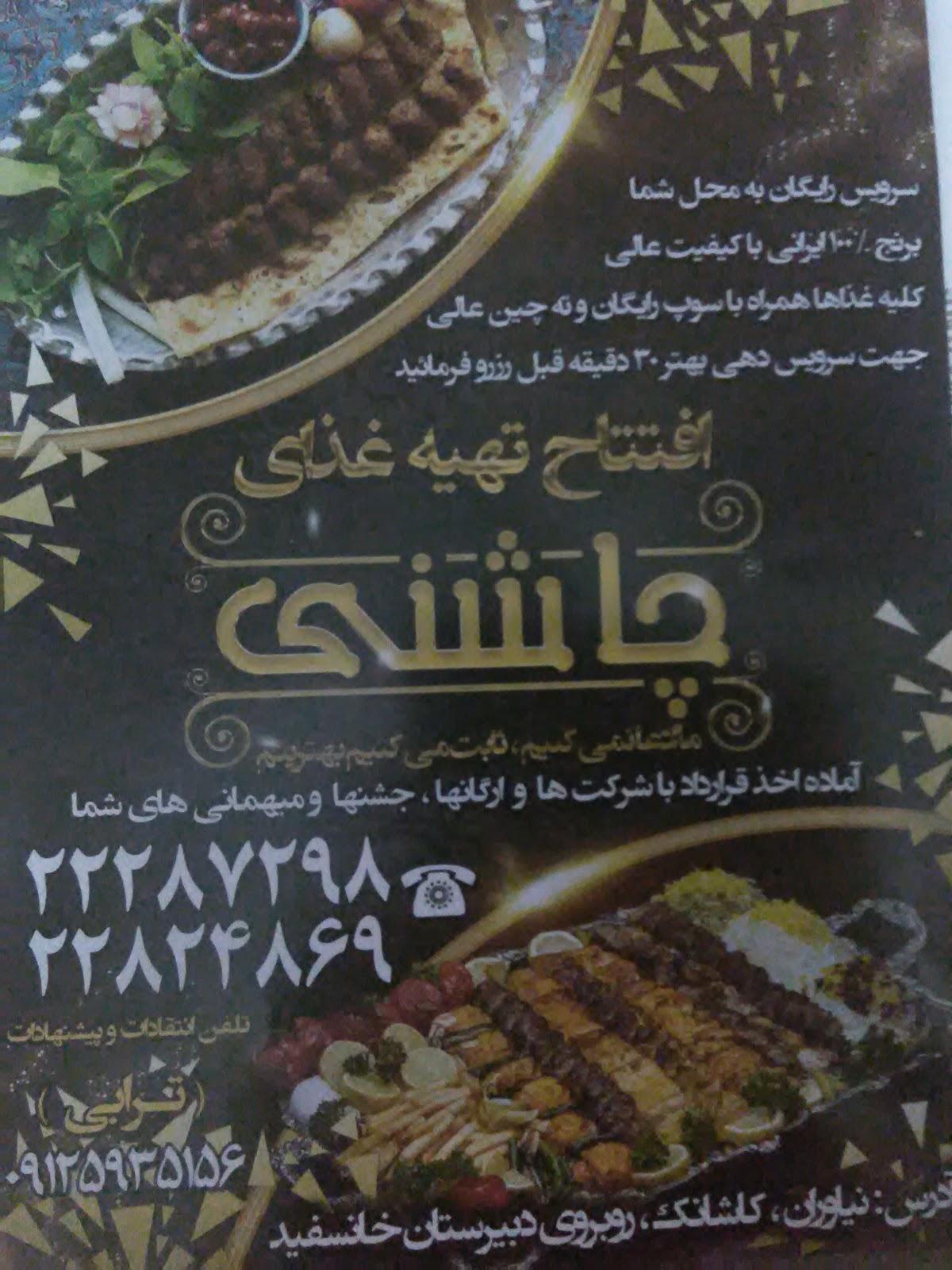 Cashni Shemroon Food