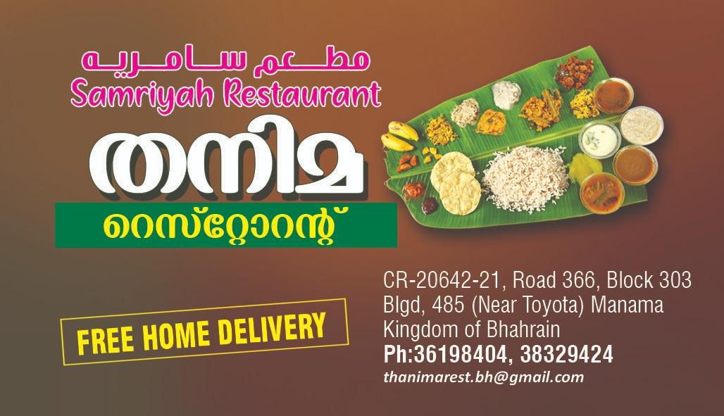 Thanima Restaurant