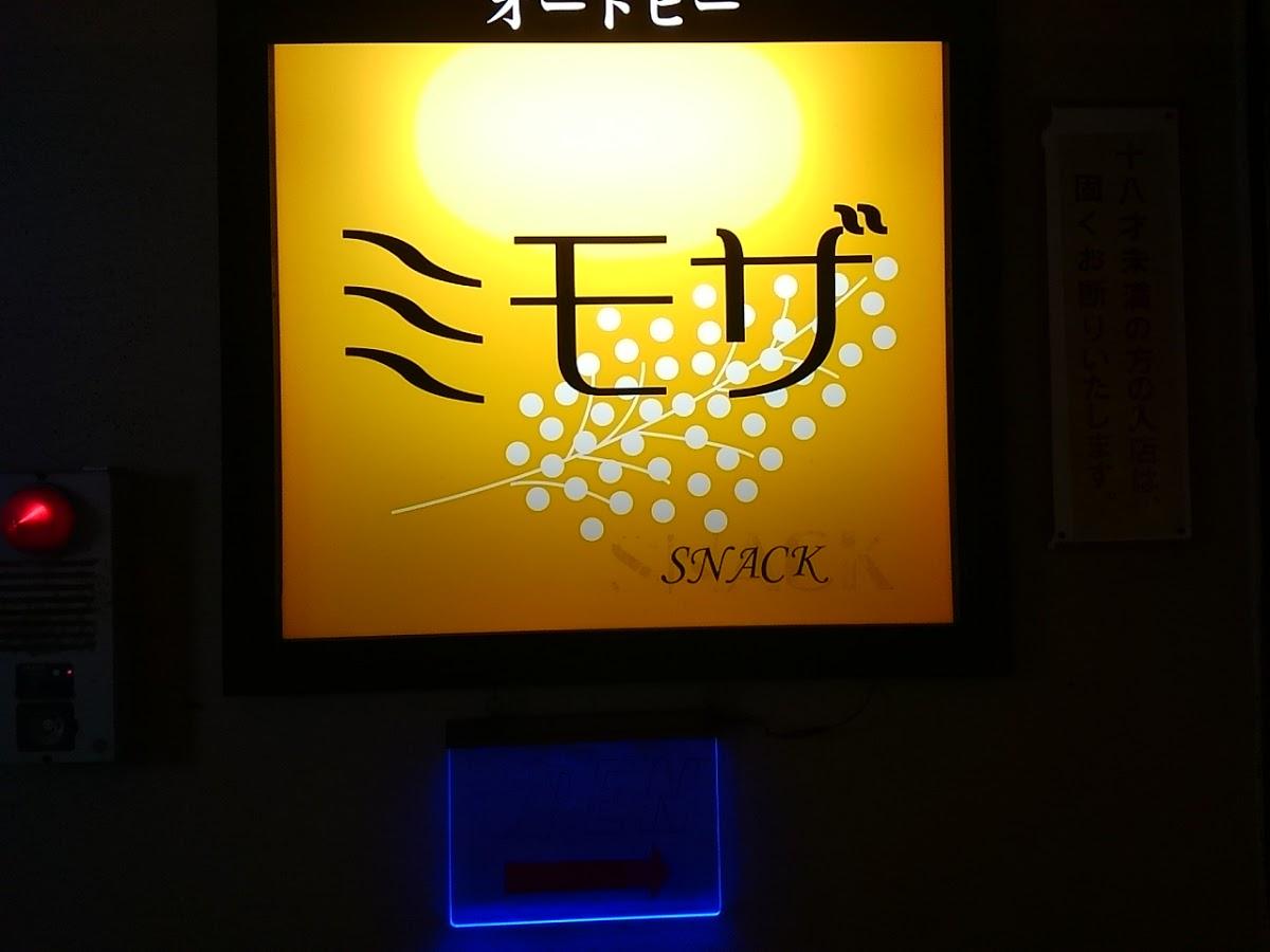 ミモザ