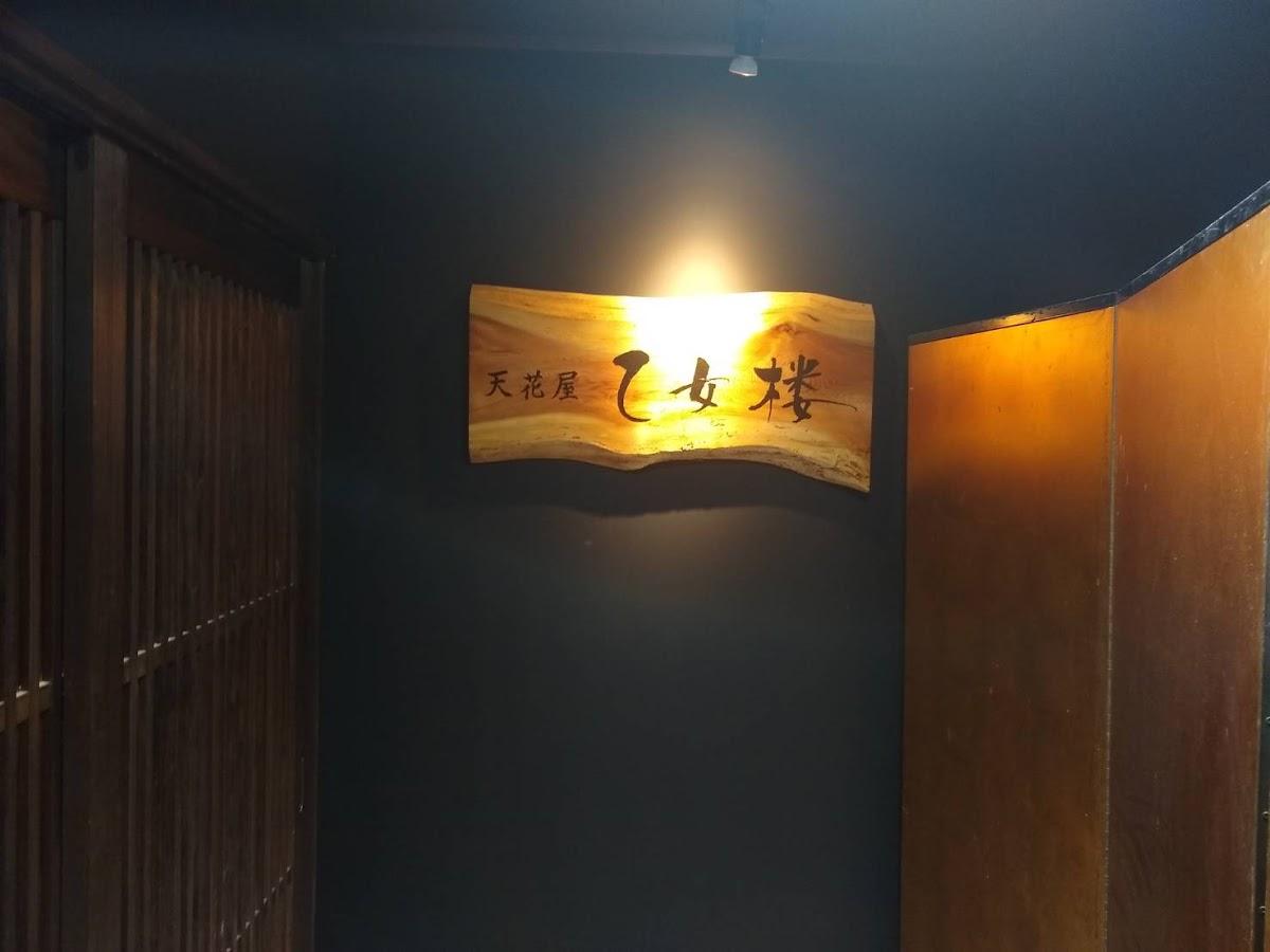 乙女楼