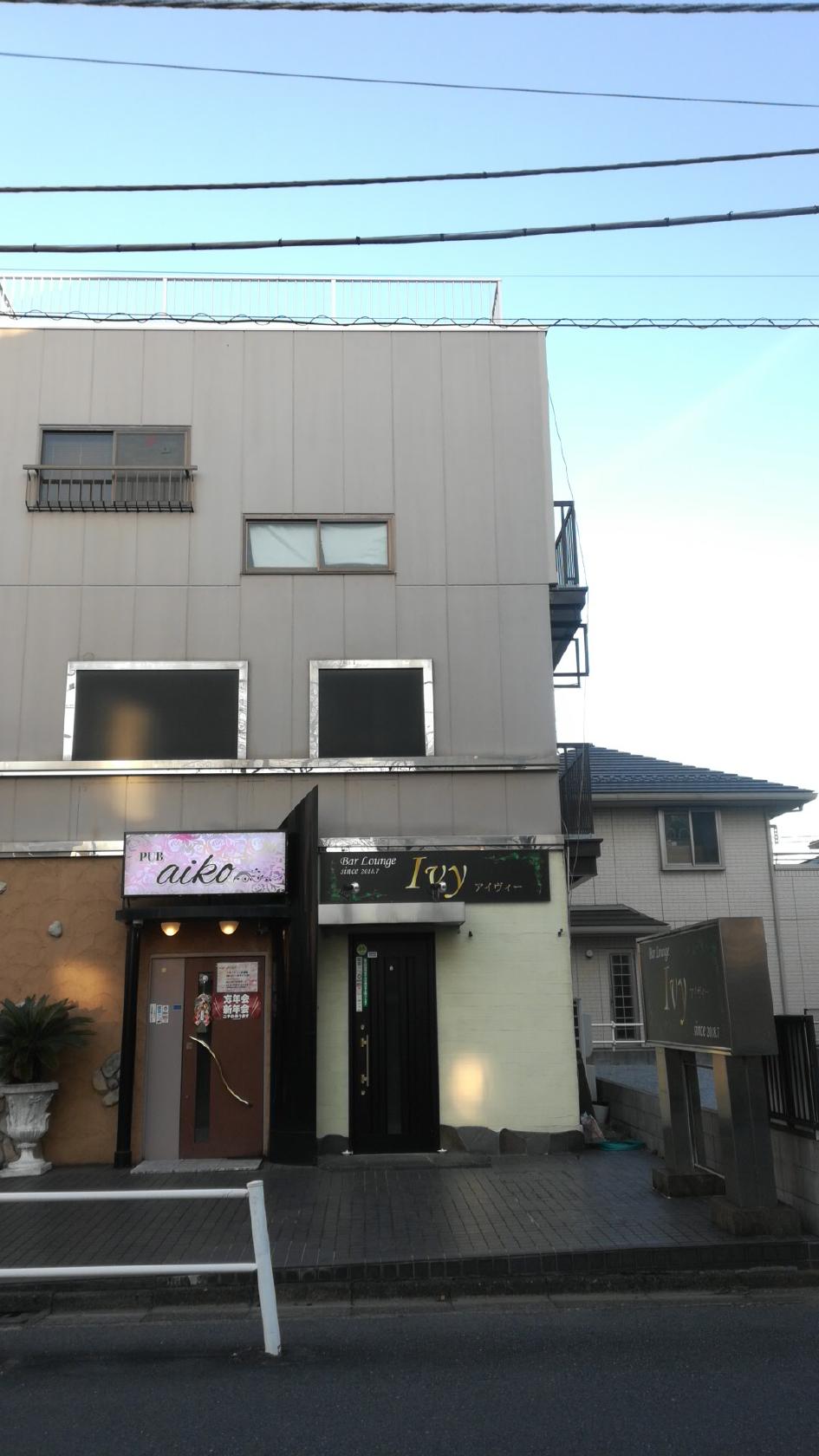 アイヴィー
