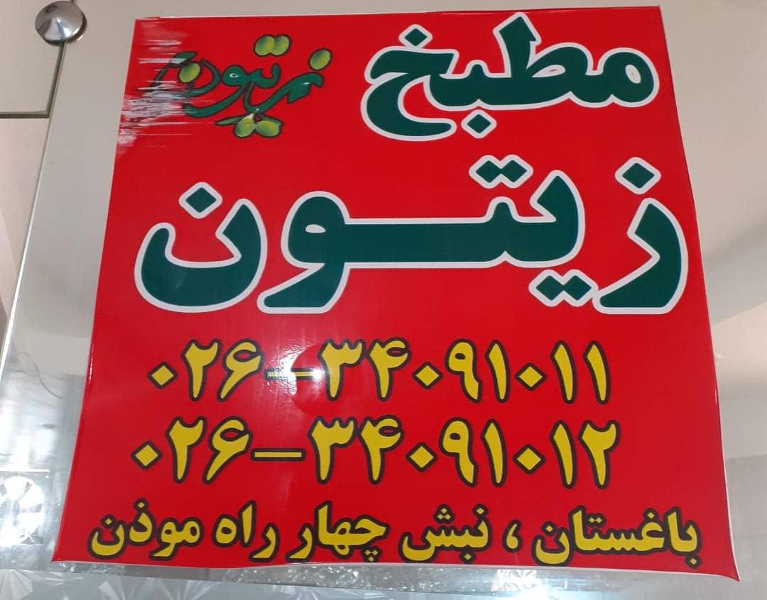 تهیه غذای زیتون