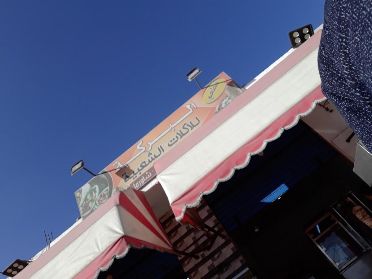 Al Baraka Restaurant For Popular Food