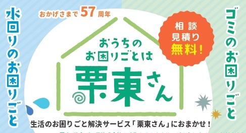 栗東総合産業