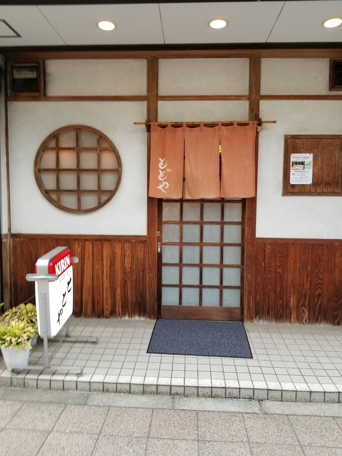 とどや