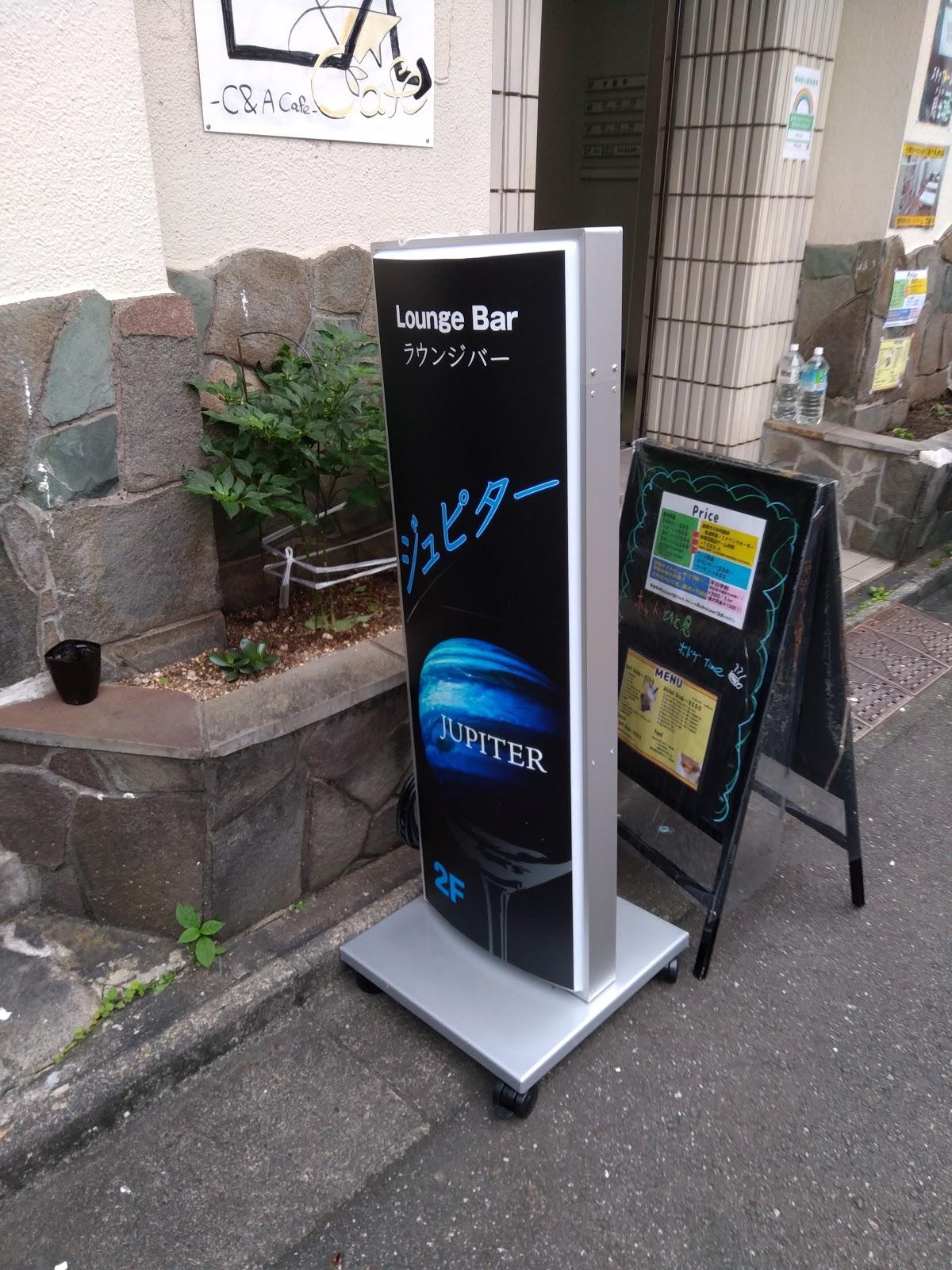 ジュピター