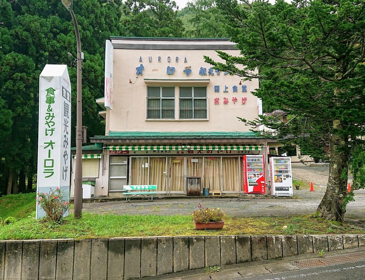 オーロラ食堂