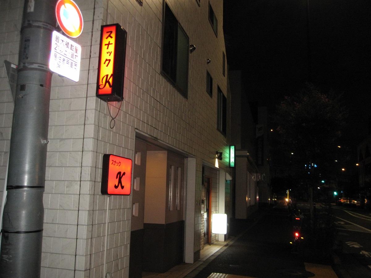 スナック Ｋ