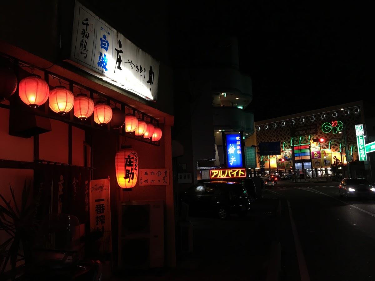 庄助