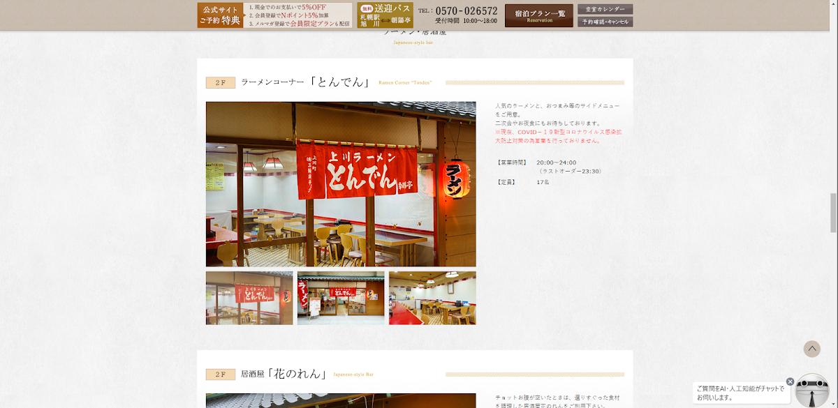 ラーメン とんでん