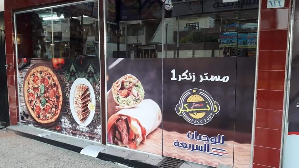 مستر زنكر