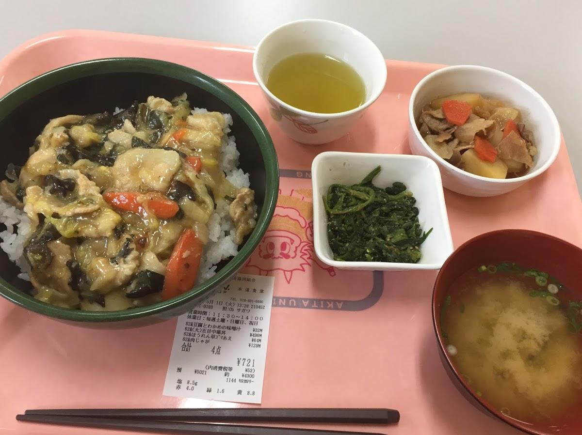 秋田大学生活協同組合 本道食堂