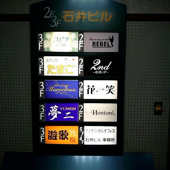 カラオケスナック2nd