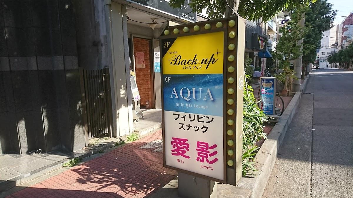 アイシャドウ（愛影）