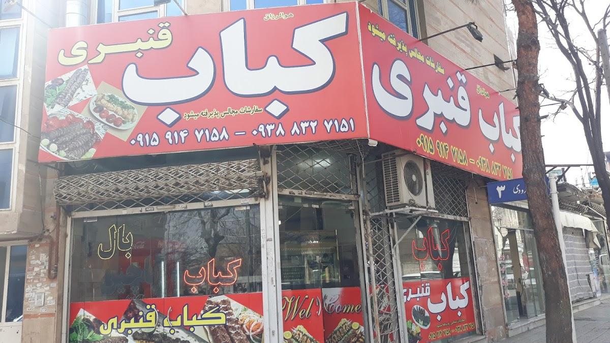 رستوران قنبری