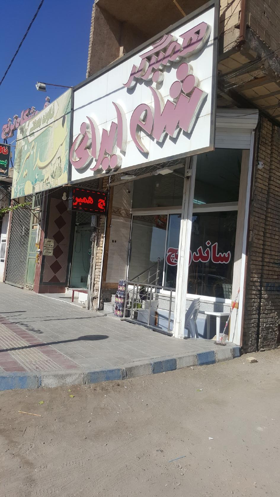 ساندویج شام ایرانی