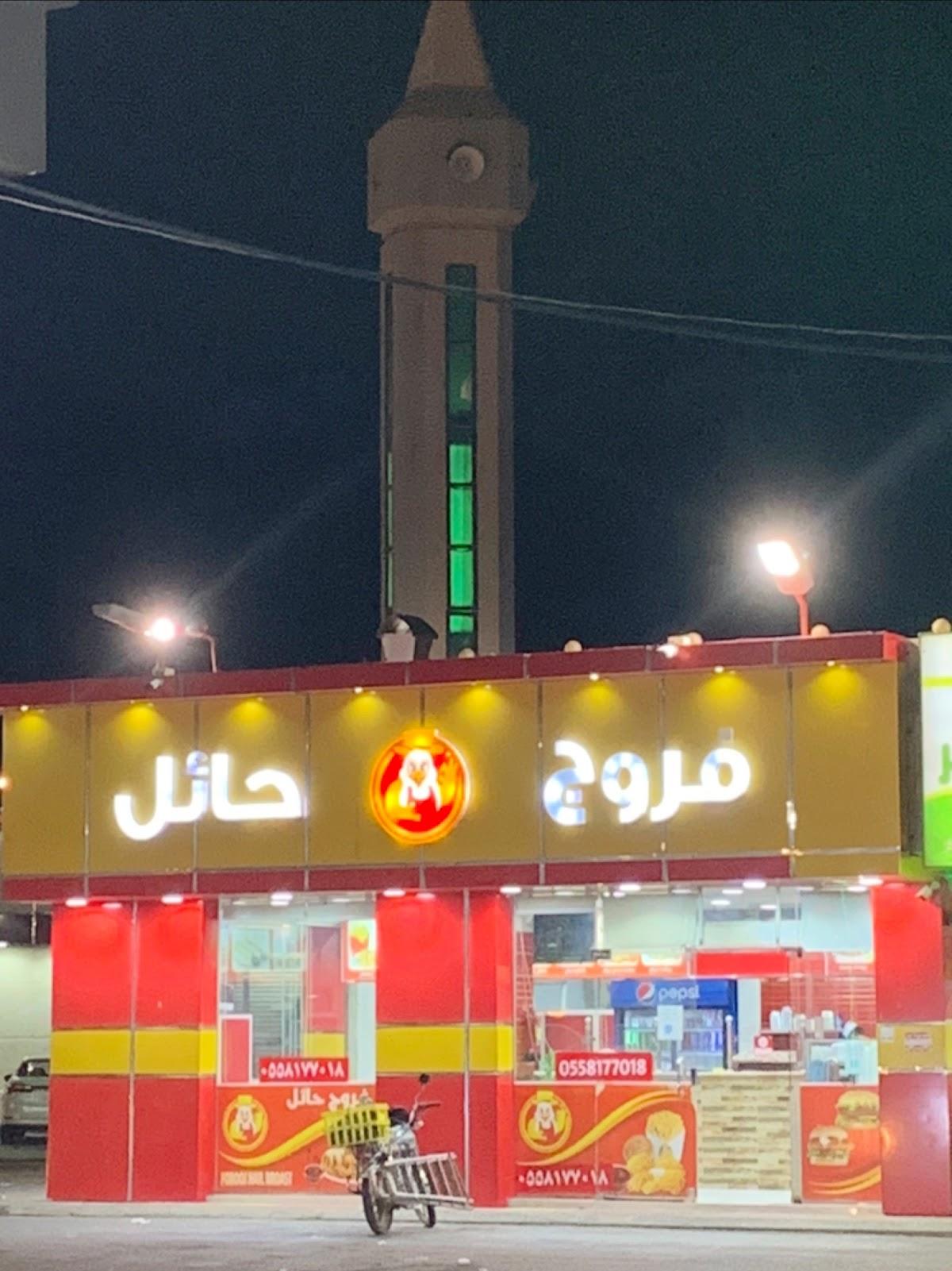 فروج حائل