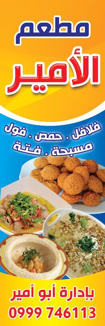 مطعم الأمير