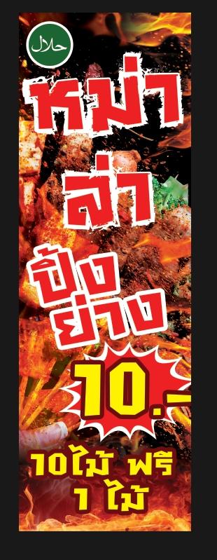 หม่าล่า ฟาร์ฮาลาล
