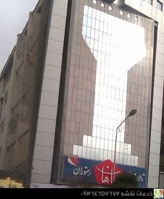 Mahan Restaurant and Hall