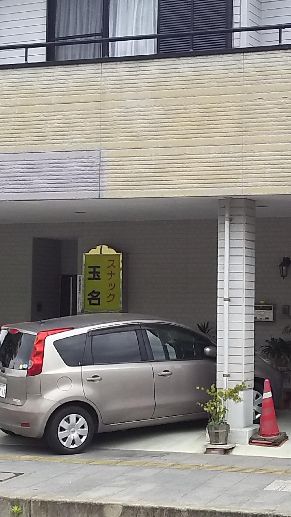 スナック玉名