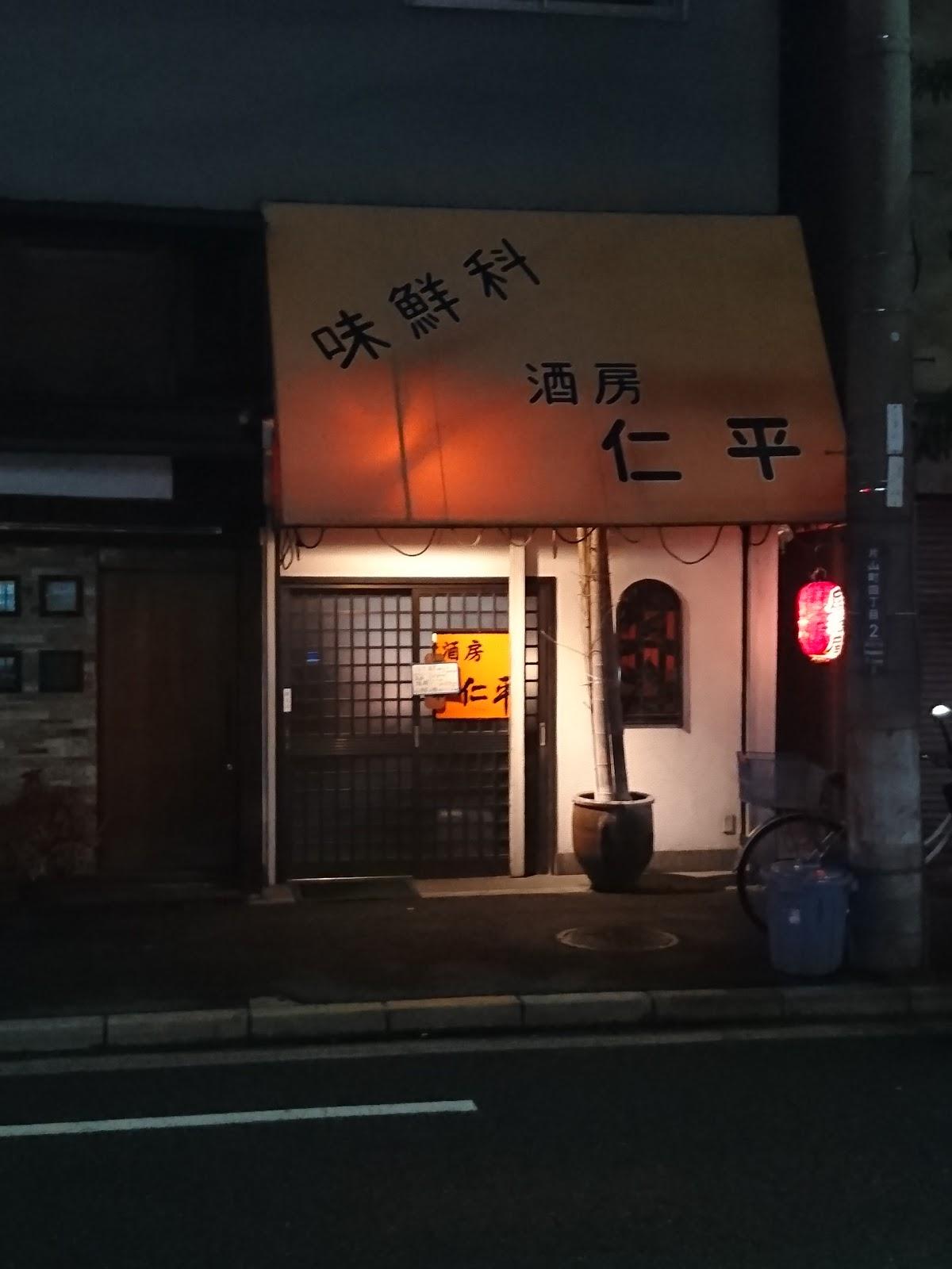 仁平