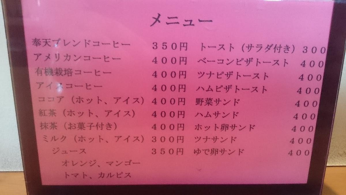 カフェCaffe奉天