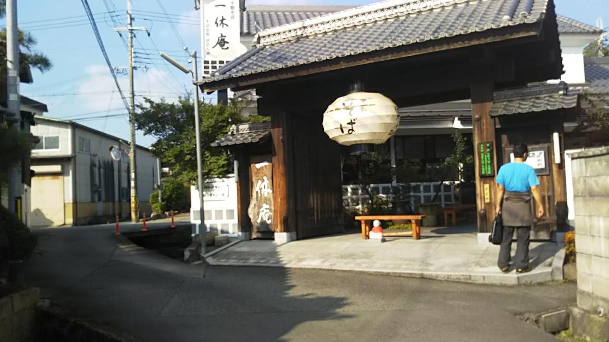 一休庵