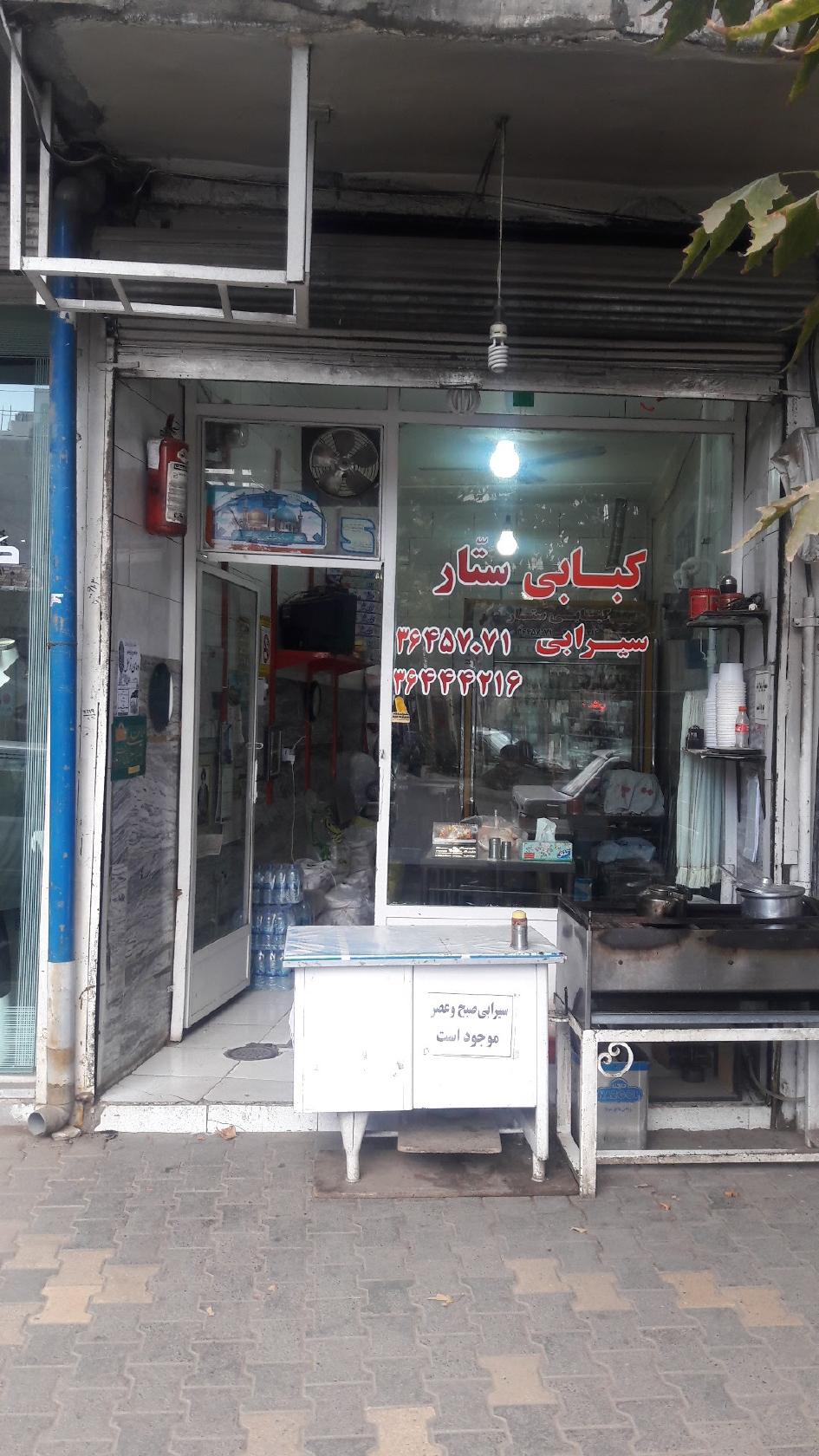 کبابی ستار