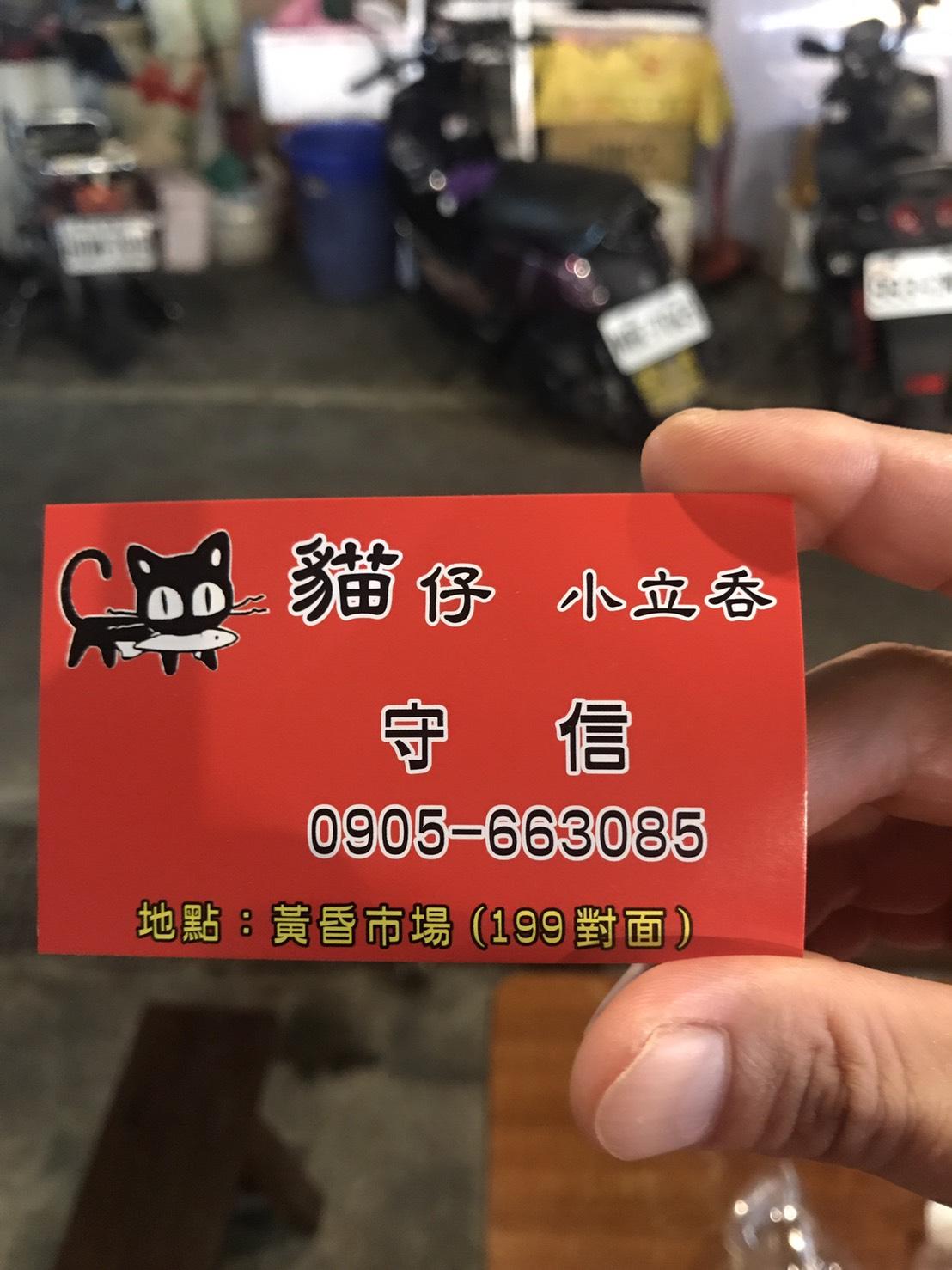 貓仔
