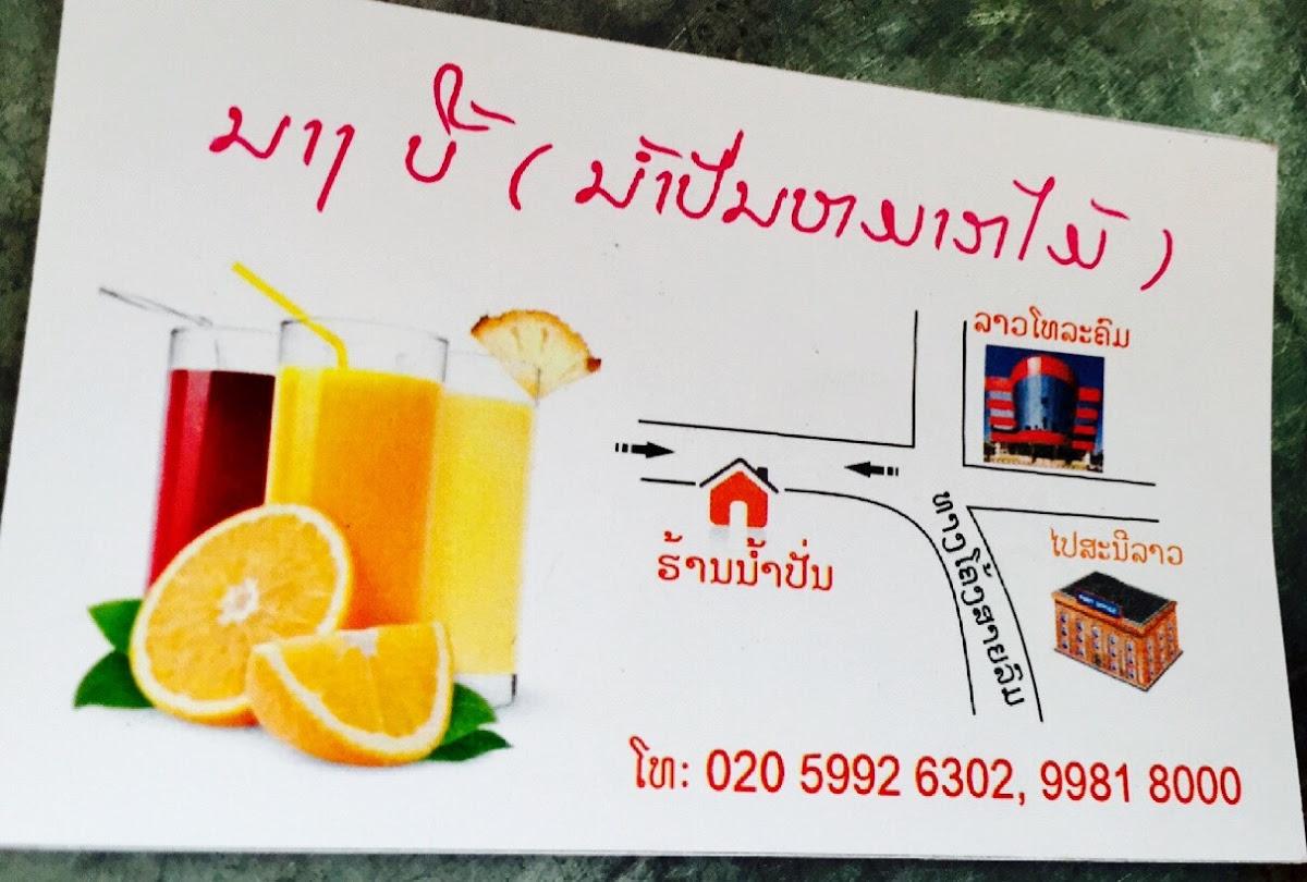 ຮ້ານນໍ້າໝາກໜ້ອດ ປັ່ນຖຸລຽນ ...!