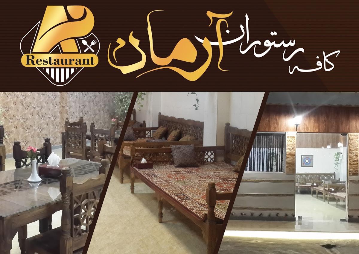 کافه رستوران آرمان