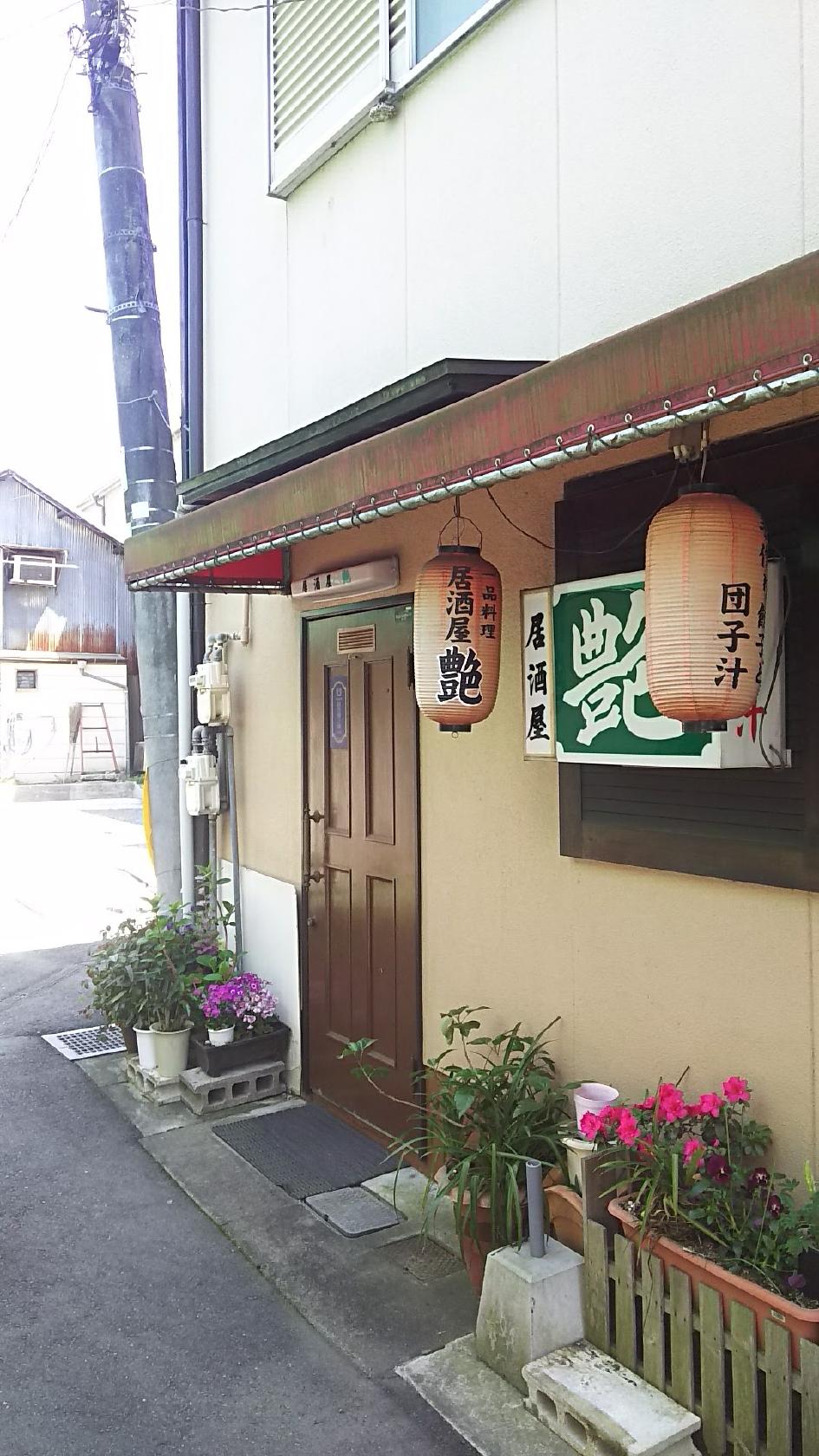 居酒屋艶