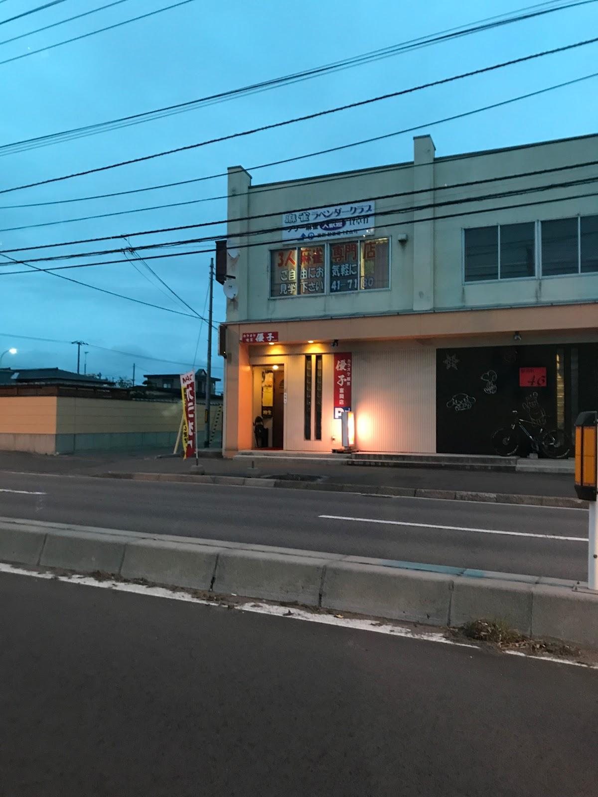 カラオケ喫茶優子