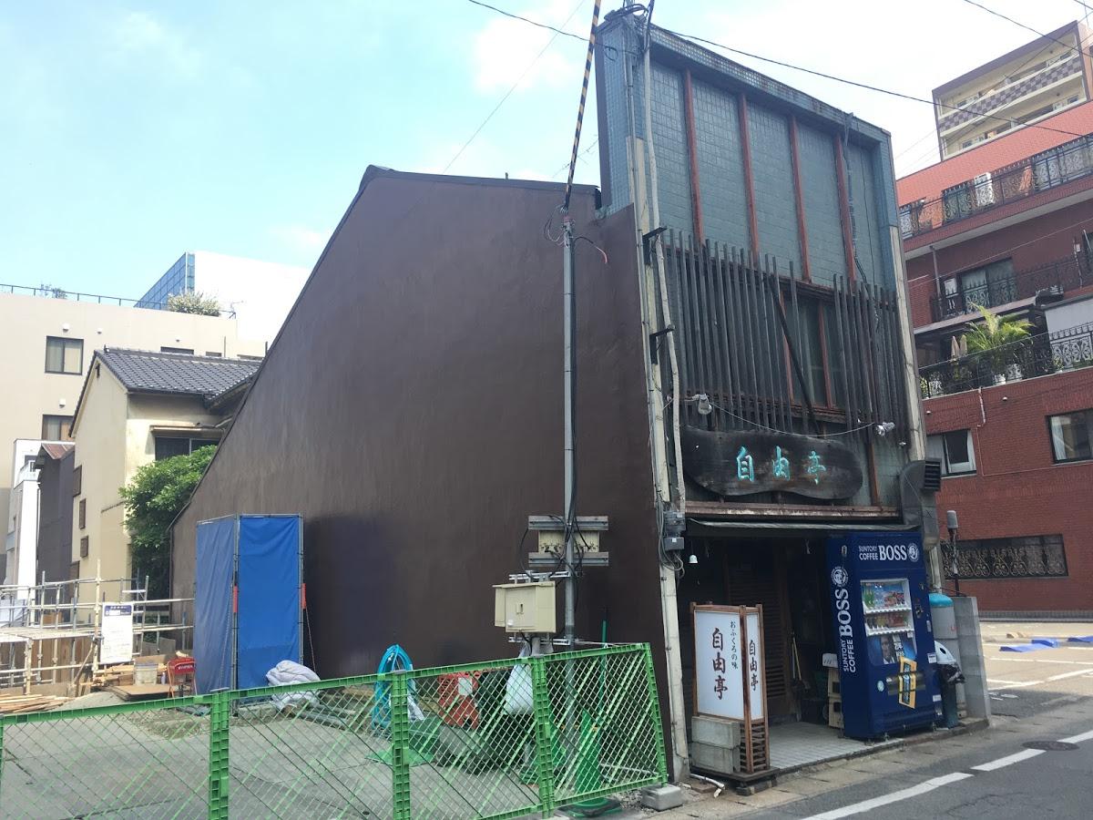 自由亭