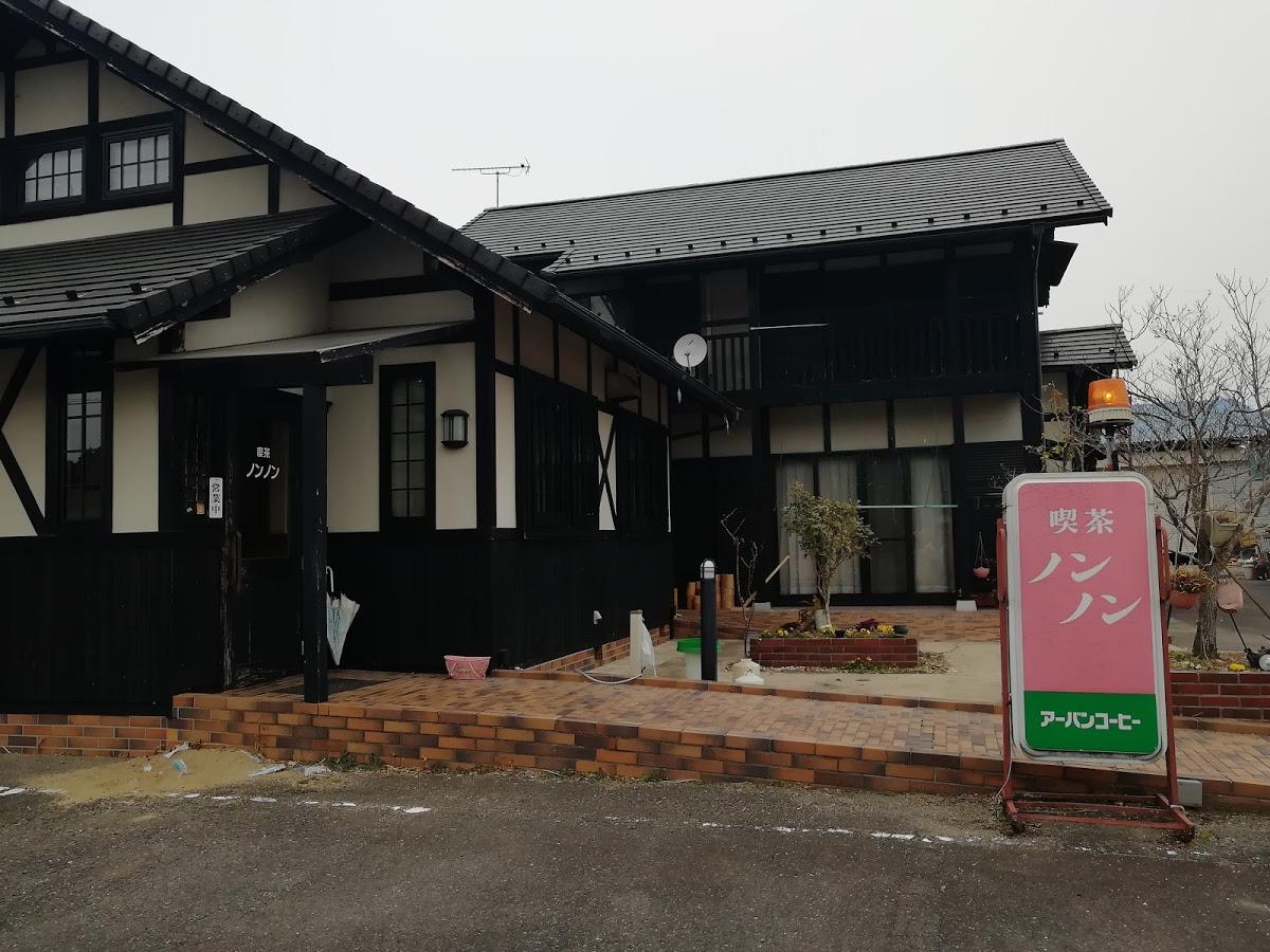 ノンノン
