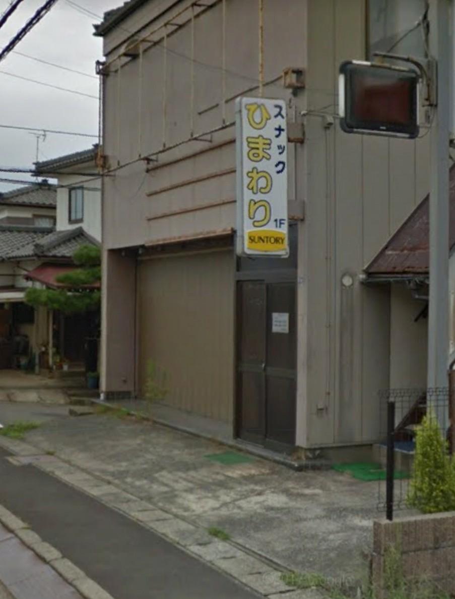 スナック ひまわり