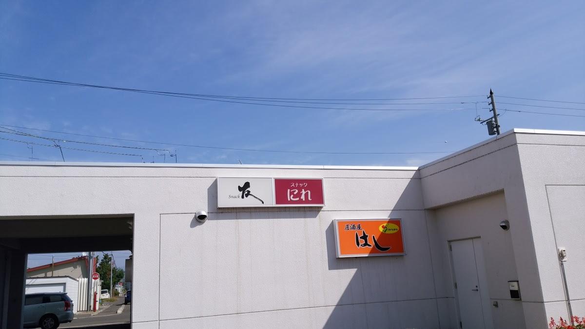 スナック友