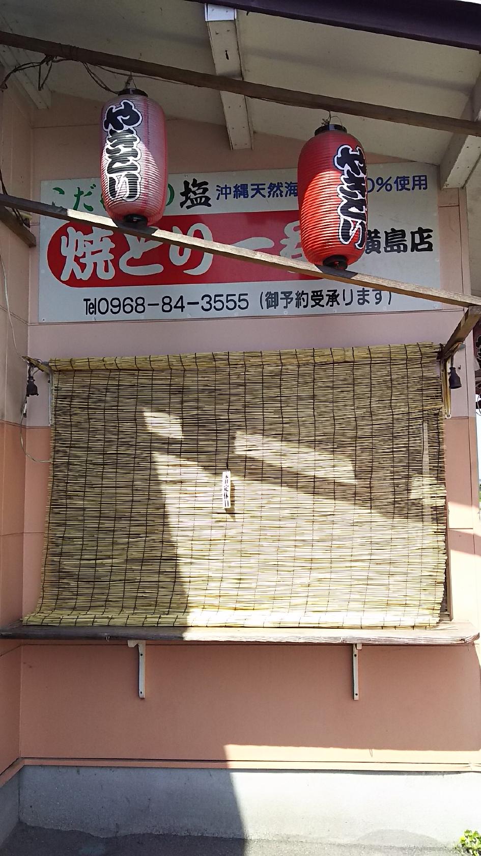 鳥一
